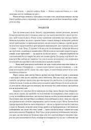 Гордість і упередженість. Чуття і чутливість. Нортенгерське абатство - Джейн Остін - мініатюра 9