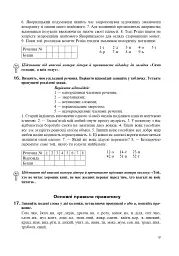 Українська мова. Робочий зошит. 9 клас (6-те видання, доповнене і перероблене) - мініатюра 8