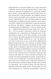 У пошуках втраченого часу. У затінку дівчат у цвіті - Марсель Пруст - мініатюра 4