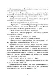 Мара - Олександр Верескун - мініатюра 14
