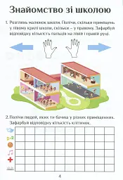 Я досліджую світ. Зошит-практикум. Частина 1. 1 клас - мініатюра 5