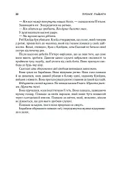 Присяжник. Хроніки Буресвітла. Книга 3 - Брендон Сандерсон - мініатюра 7