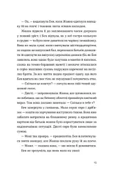 Обери мене - Кейт Стейман-Лондон - мініатюра 7