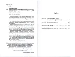 Шлях до миру -  Оксана Львова - мініатюра 3