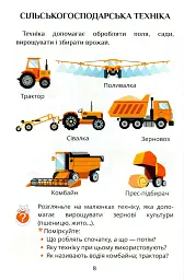 Я досліджую світ. 1 клас. Посібник-практикум. Частина 2 - мініатюра 9