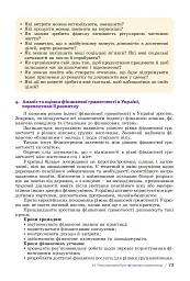 Підприємництво і фінансова грамотність 8 клас. Підручник - Тетяна Гільберг - мініатюра 12