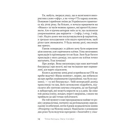 Увага, ти в ефірі! - Тетяна Висоцька Yakaboo Publishing (9786178225285) - мініатюра 8