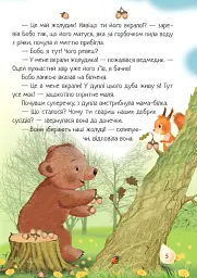 Чарівна пір'їнка - Леся Пронь - мініатюра 8