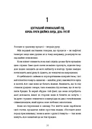 Процес у трьох діях - Ґай Морпасс - мініатюра 9