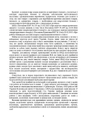 Митний кодекс України. Науково-практичний коментар. Станом на 25 жовтня 2024 року - - миниатюра 35