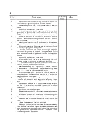 Уроки хімії 10 клас. Посібник для вчителя - мініатюра 3