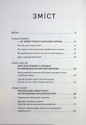 Російська війна проти України. Як нарешті розірвати чотирьохсотрічне замкнене коло - мініатюра 4