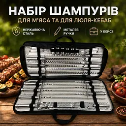 Набір шампурів для м’яса та люля-кебаб у чохлі 27 предметів з чарками, виделками та щипцями - мініатюра 2