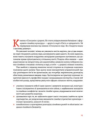 Стосунки в родині. Як стати усвідомленими батьками і сформувати сімейну культуру - мініатюра 3