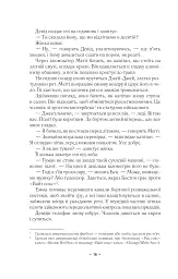 За мить до падіння - Гоулі Ноа - мініатюра 12