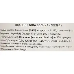 Квасоля біла Diamir велика 540 г - мініатюра 5