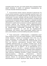 Архетипи і колективне несвідоме - мініатюра 6