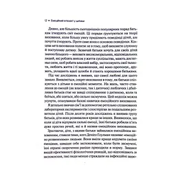 Книга Емоційний інтелект у дитини - Джон Ґоттман, Джоан Деклер Vivat (9789669823403) - мініатюра 3