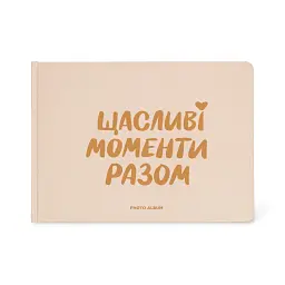 Фотоальбом «‎Щасливі моменти разом»