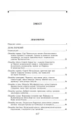 Декамерон - мініатюра 11