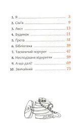 Лукас Кент і Грета Руж. Як усе почалося - Росіо Бонілла - мініатюра 2