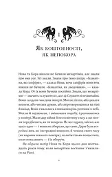 Муза жахіть - Лейні Тейлор - мініатюра 5
