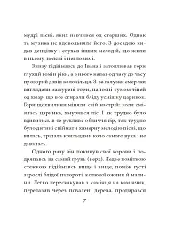 Тіні забутих предків - Михайло Коцюбинський - мініатюра 8