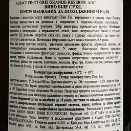 Вино Pierre Sparr Pinot Gris Grande Reserve Alsace AOC, біле, сухе, 11-14,5%, 0,75 л - мініатюра 4