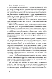 Роман Шухевич. Життя легенди - мініатюра 8