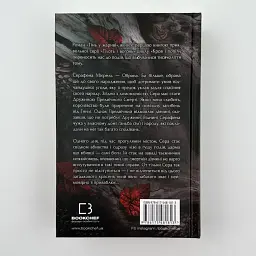 Плоть і вогонь: Тінь у жариві - Арментраут Дженніфер | BookChef, книга українською, нова, тверда - мініатюра 4