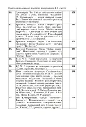 Уроки української літератури. 9 клас. І семестр. Посібник для вчителя - Олександра Грабовська - мініатюра 5