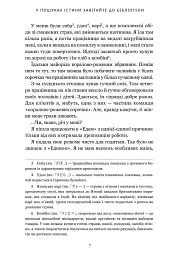 У пошуках істини завітайте до бібліотеки - Мічіко Аояма - мініатюра 7