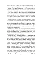 Піднятися після падіння - Геннадій Афанасьєв - мініатюра 17