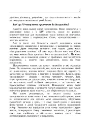 Дисципліна без драм. Як допомогти дитині виховати характер - мініатюра 6
