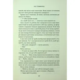 Книга Спіймана. Місто вітрів. Книга 3 - Ліз Томфорд КСД (9786171513334)