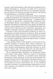 Століття таємниць - Михайло Чорнопиский - мініатюра 7