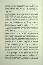 Тигролови - Іван Багряний - мініатюра 6