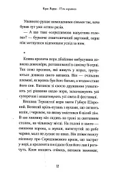Легенда про Подкіна одновухого - Кіран Ларвуд - мініатюра 9