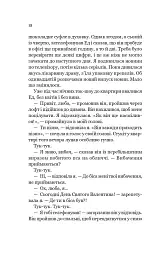Підійди ближче - Сара Ґран - мініатюра 11