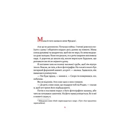 Книга Маленька книжка про любов - Ульф Старк Видавництво Старого Лева (9786176793380) - мініатюра 4