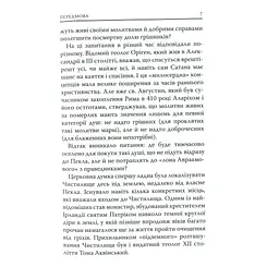 Божественна комедія. Чистилище - Данте Аліг'єрі Астролябія (9786176641711/9786176642695) - мініатюра 7
