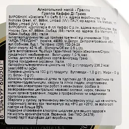 Граппа Caffo Di Greco, 42%, 0,5 л - мініатюра 3