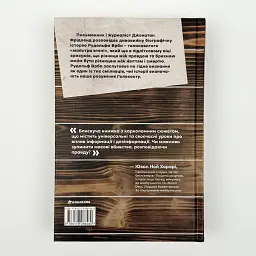Майстер утечі. Людина, яка втекла з Аушвіцу, щоб попередити світ - Джонатан Фрідленд | Книголав, нова, тверд - мініатюра 4