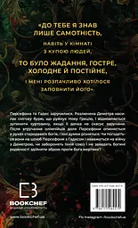 Доторк злості - мініатюра 2