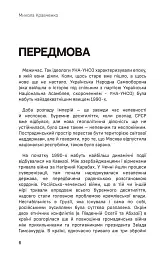 Українська аргонавтика. Закордонна діяльність УНА-УНСО (1991-2001) - Микола Кравченко - мініатюра 6