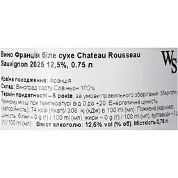 Вино Chateau Rousseau Sauvignon біле сухе 13% 0.75 л - мініатюра 6
