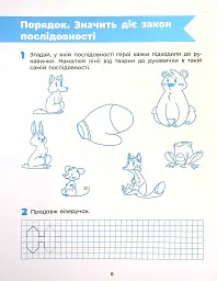 Готуємо руку до письма. Робочий зошит. 5-6 років - мініатюра 9