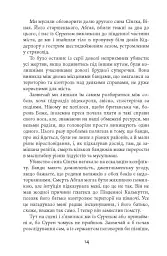 Тіні людей. Сем Віндгем. Книга 5 - мініатюра 8