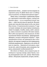 Котяча філософія. Коти і сенс життя - мініатюра 20
