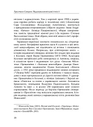 Століття присутності. Єврейський світ в українській короткій прозі 1880-х–1930-х - мініатюра 16